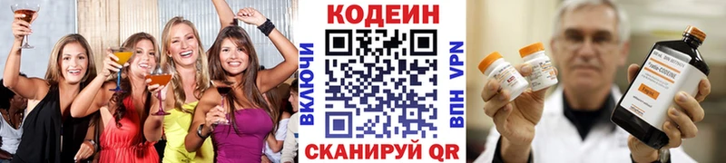 Codein напиток Lean (лин) Севастополь